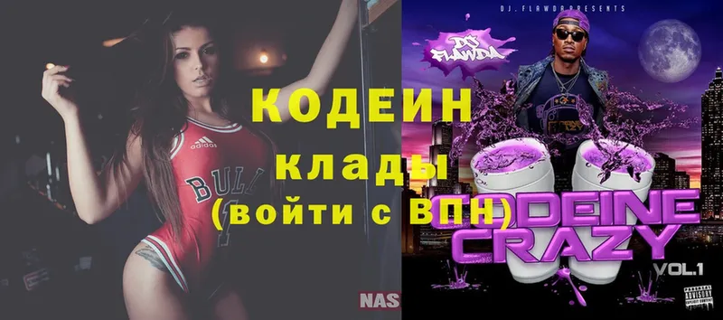 Кодеин Purple Drank  МЕГА зеркало  Волжск 